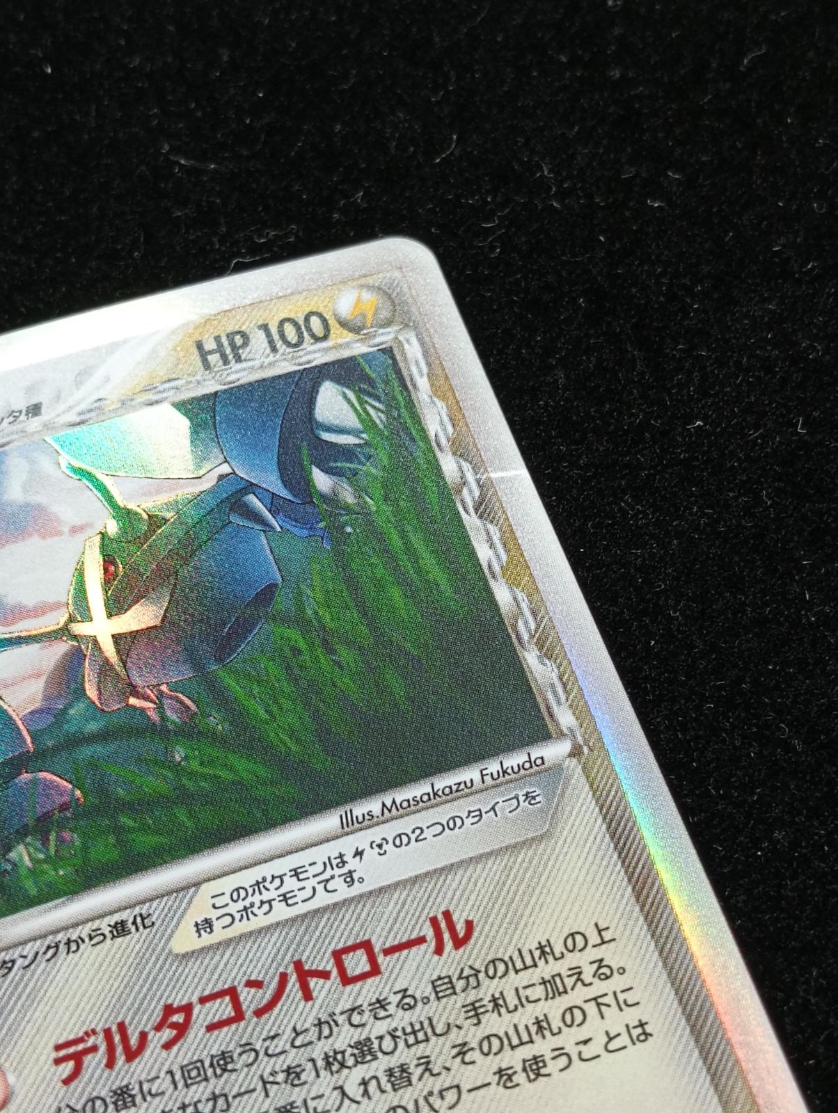 ポケモンカードゲーム メタグロス δ-デルタ種 ☆ PCG 拡張パック