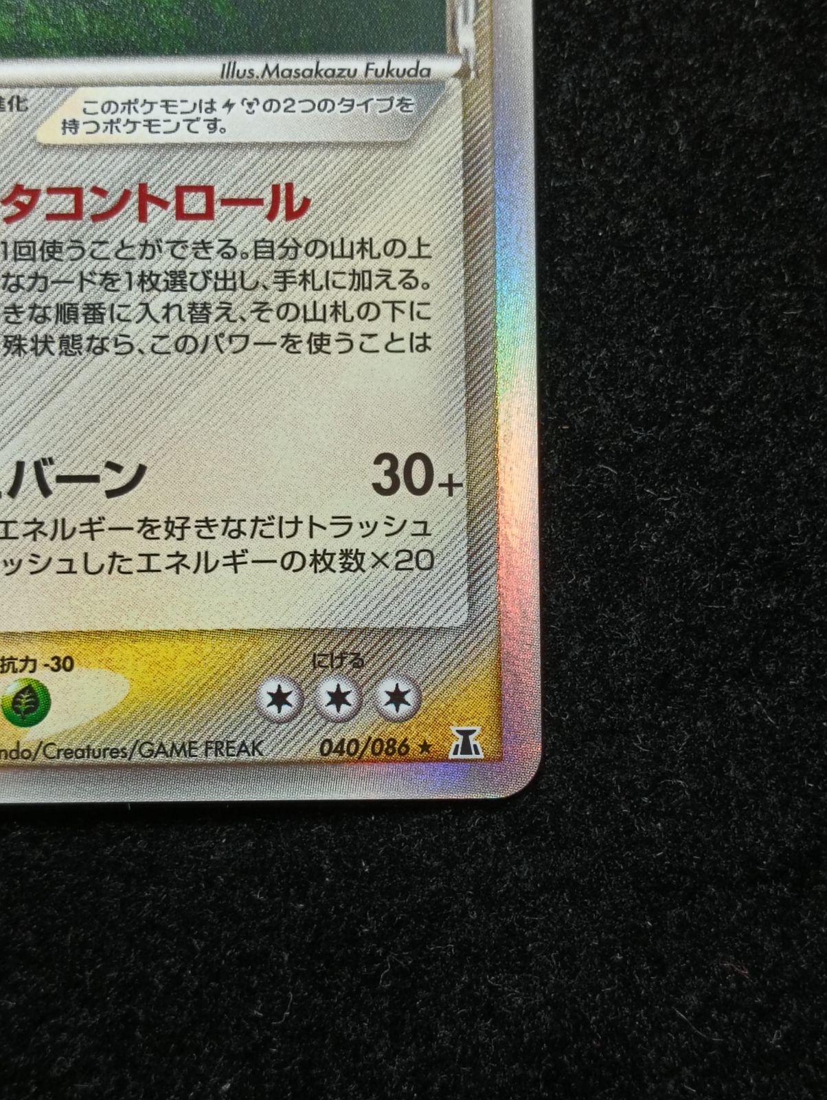 ポケモンカードゲーム メタグロス δ-デルタ種 ☆ PCG 拡張パック
