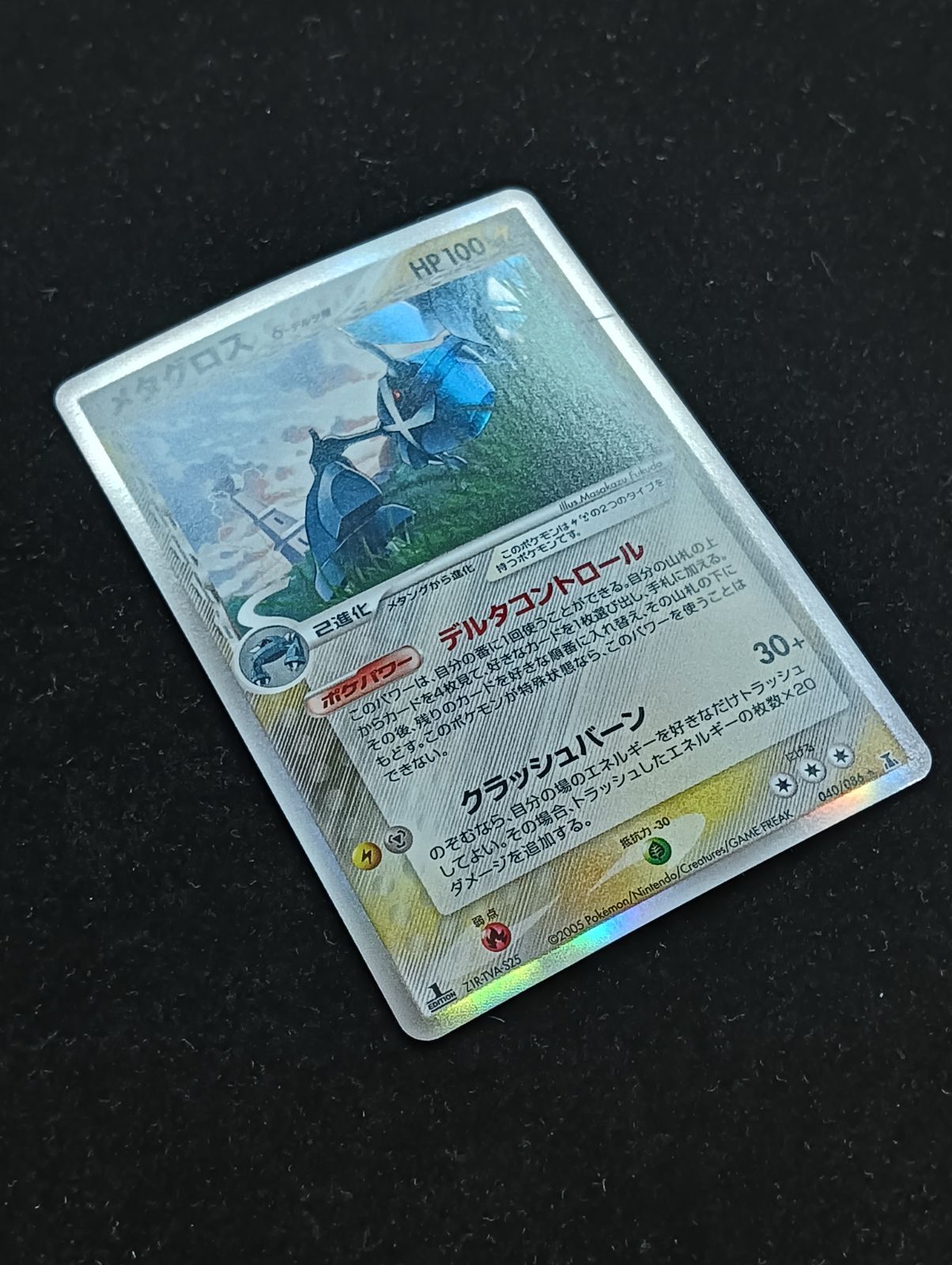 ポケモンカードゲーム メタグロス δ-デルタ種 ☆ PCG 拡張パック