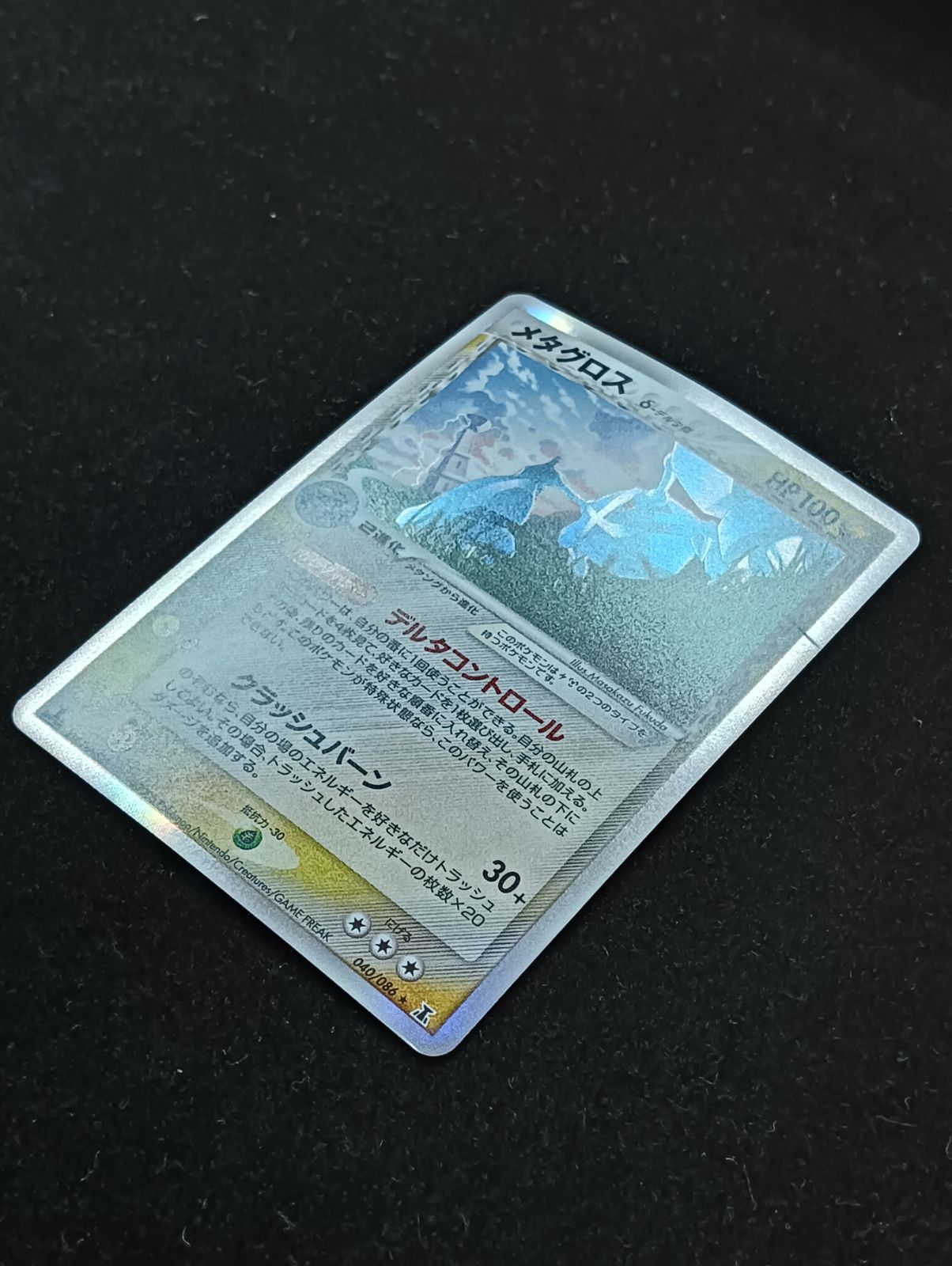 ポケモンカードゲーム メタグロス δ-デルタ種 ☆ PCG 拡張パック