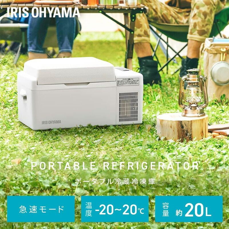 メーカー正規品 新品 アイリスオーヤマ IRIS OHYAMA ポータブル冷蔵
