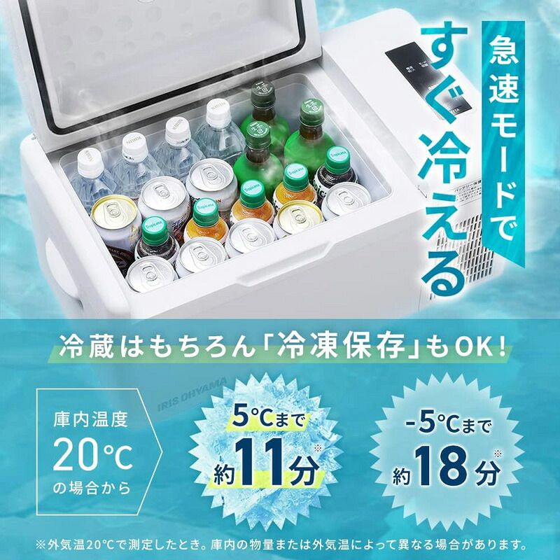 メーカー正規品 新品 アイリスオーヤマ IRIS OHYAMA ポータブル冷蔵