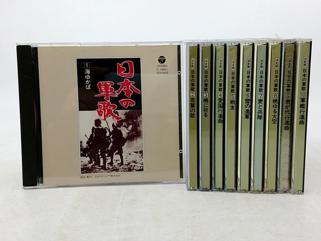 全巻セット】決定版 日本の軍歌 全10枚組 2610czth4 - メルカリ