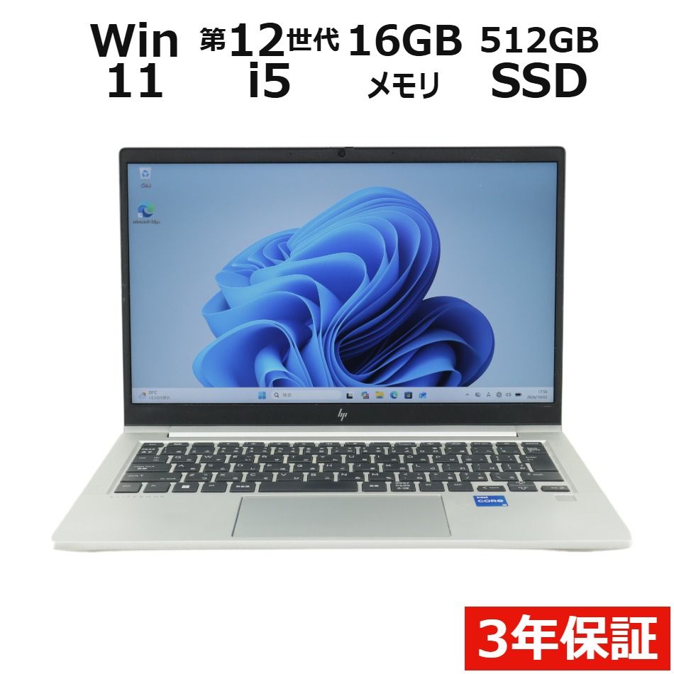 【3年保証】HP ELITEBOOK 630 G9 SSD512GB メモリ16GB Core i5 Windows 11 Pro 中古 中古パソコン ノートパソコン ノート PC 46,200円