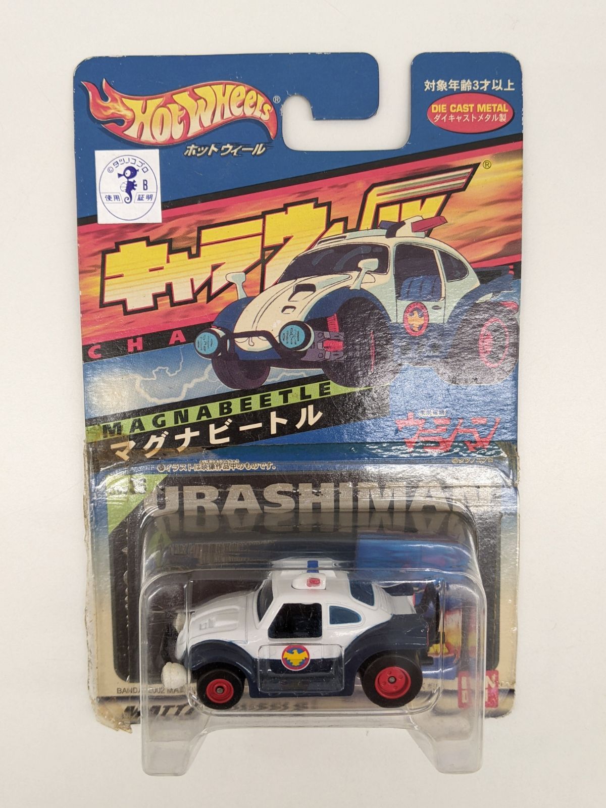 S コンパクト【開封・未使用・長期保管品】 ホットウィール キャラ