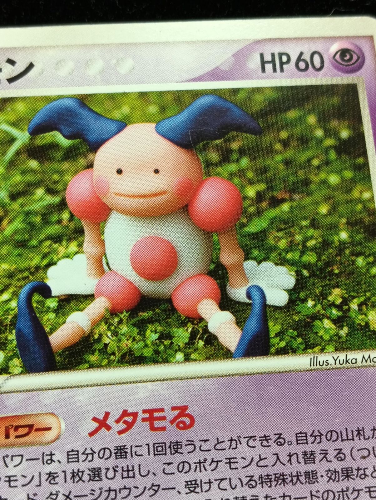 ポケモンカードゲーム メタモン メタモる バリヤード 108/PCG-P 明治