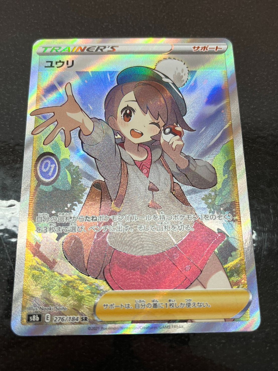 ○ ポケカ ユウリ 276/184 SR VMAXクライマックス ポケモンカード
