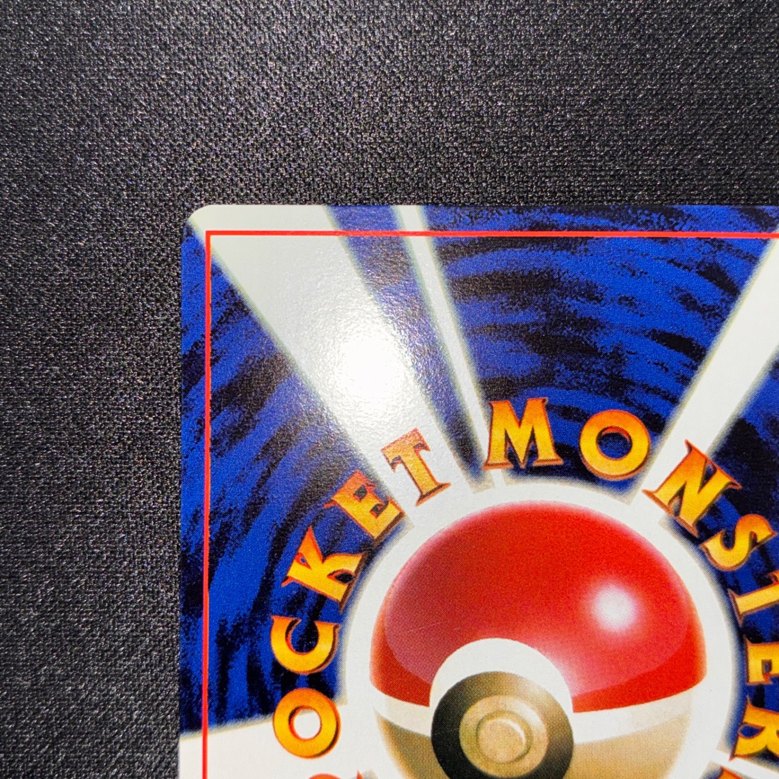 状態A カラカラ 旧裏 光沢あり 月刊コロコロコミック98年4月号 おまけ