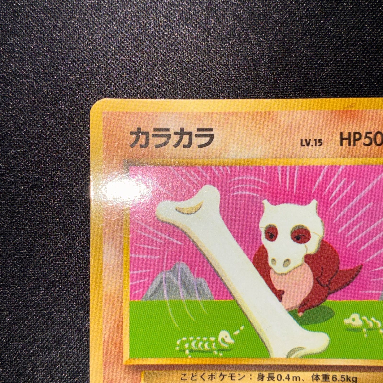 状態A カラカラ 旧裏 光沢あり 月刊コロコロコミック98年4月号 おまけ