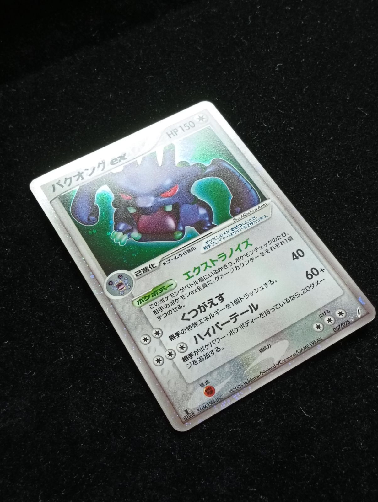 ポケモンカードゲーム バクオングex ☆ PCG 拡張パック きせきの結晶