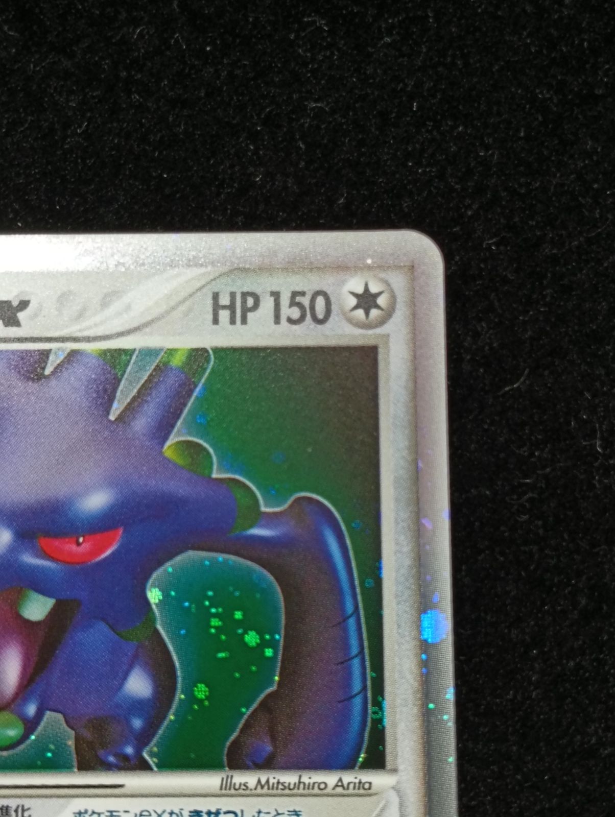 ポケモンカードゲーム バクオングex ☆ PCG 拡張パック きせきの結晶