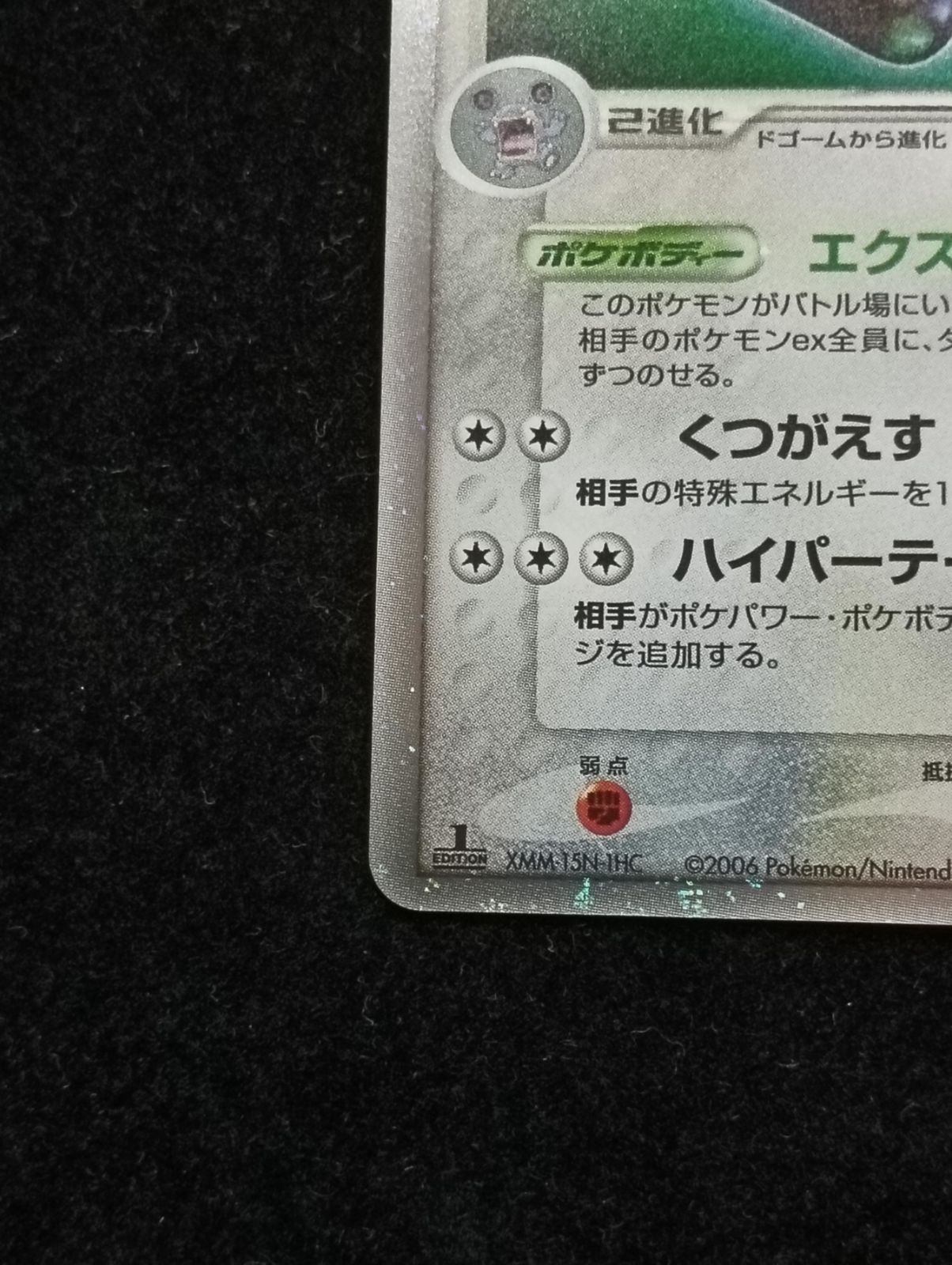 ポケモンカードゲーム バクオングex ☆ PCG 拡張パック きせきの結晶