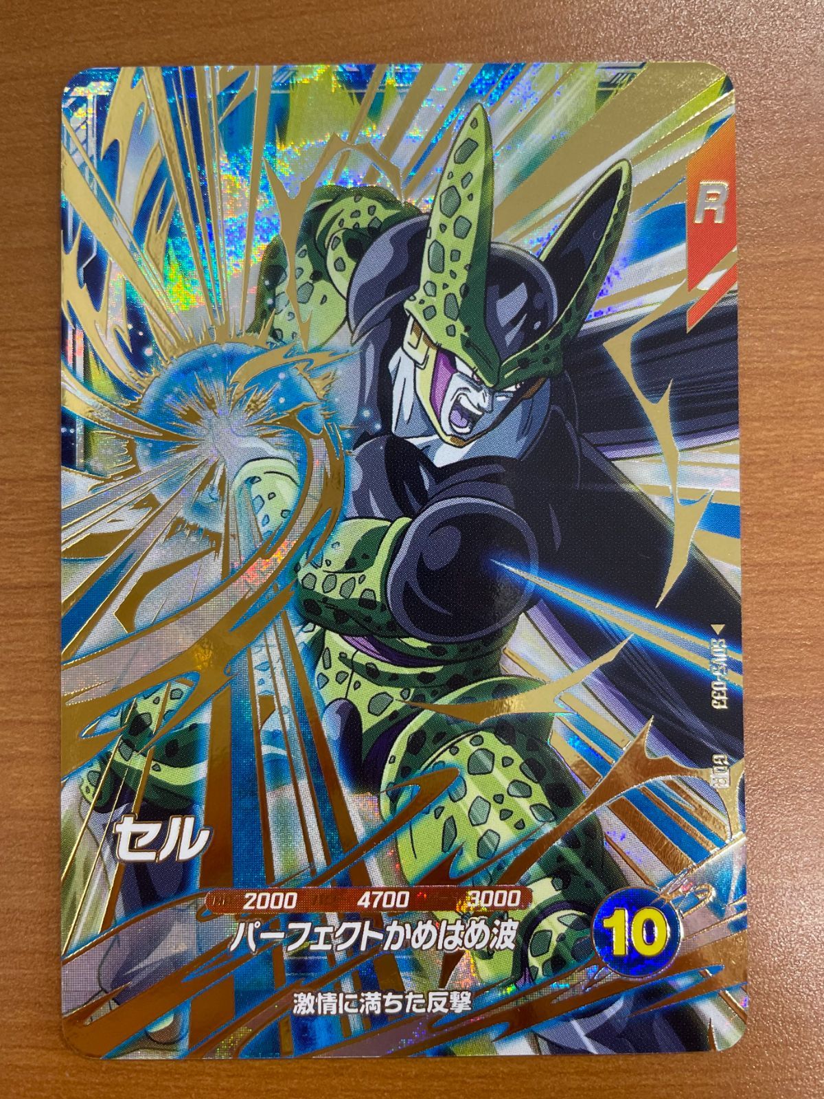 状態A セル GDR SDV5-033 ドラゴンボールスーパーダイバーズ DBSDV