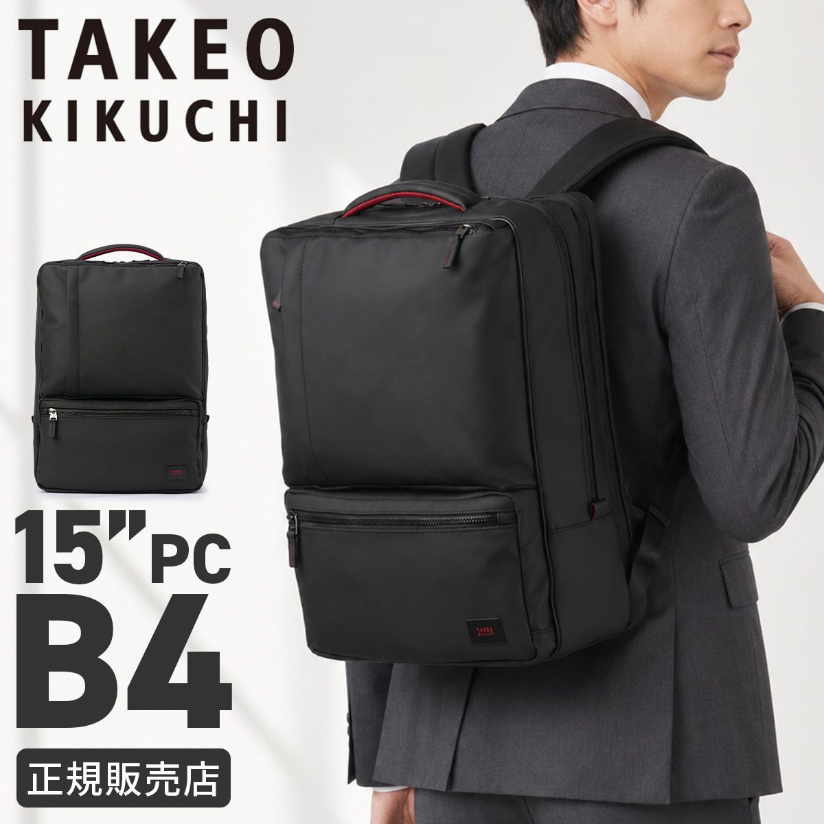 メーカー正規品】タケオキクチ ビジネスリュック メンズ ブランド 50代