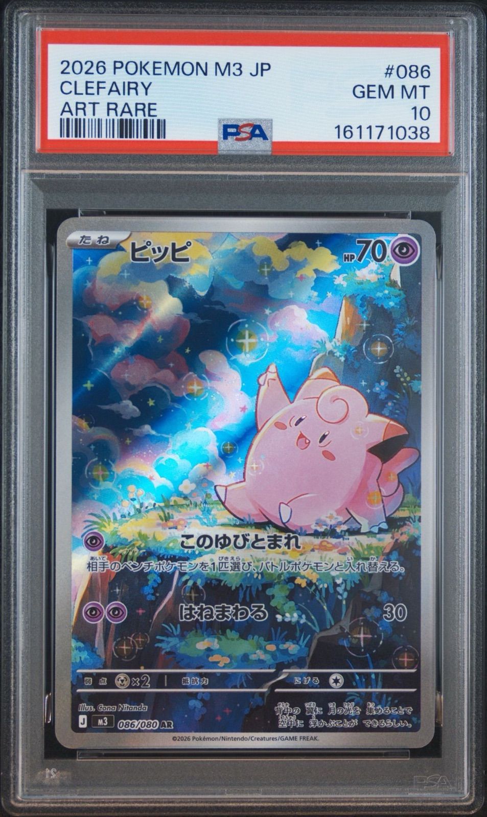 PSA10】 ピッピ AR ムニキスゼロ - メルカリ