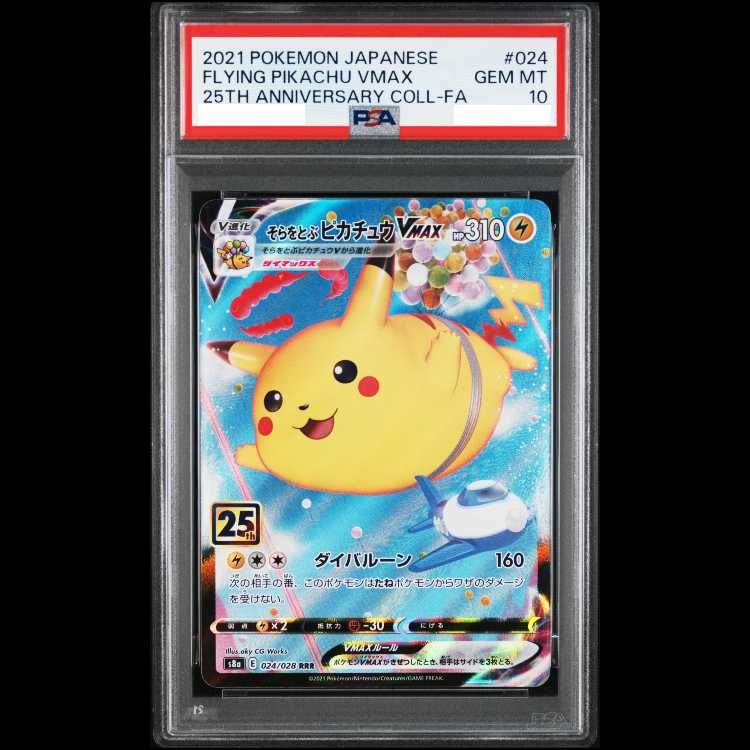 PSA10】そらをとぶピカチュウVMAX RRR 024/028 1枚 - メルカリ