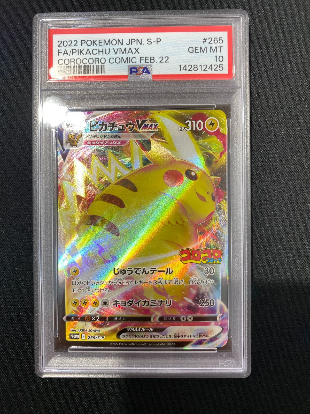 七重浜店56-6-081004] 【PSA10】ポケモンカードゲーム ピカチュウVMAX