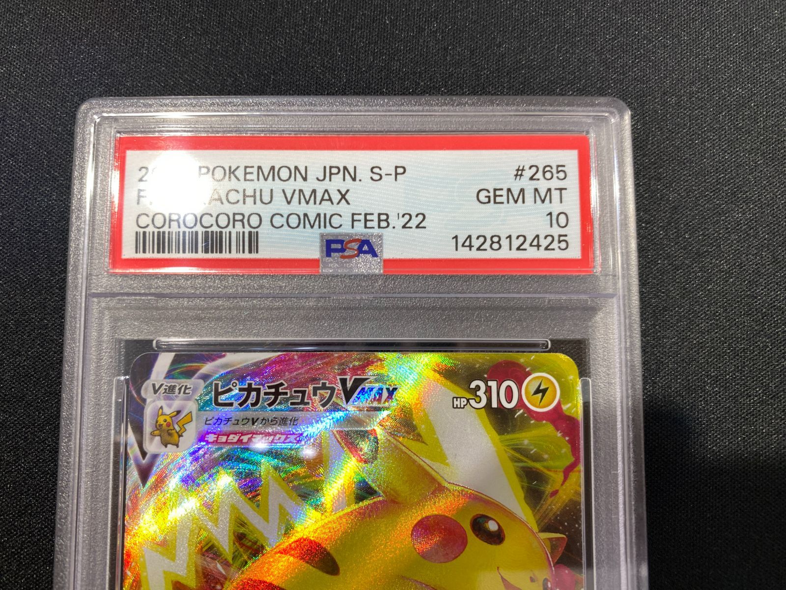 七重浜店56-6-081004] 【PSA10】ポケモンカードゲーム ピカチュウVMAX