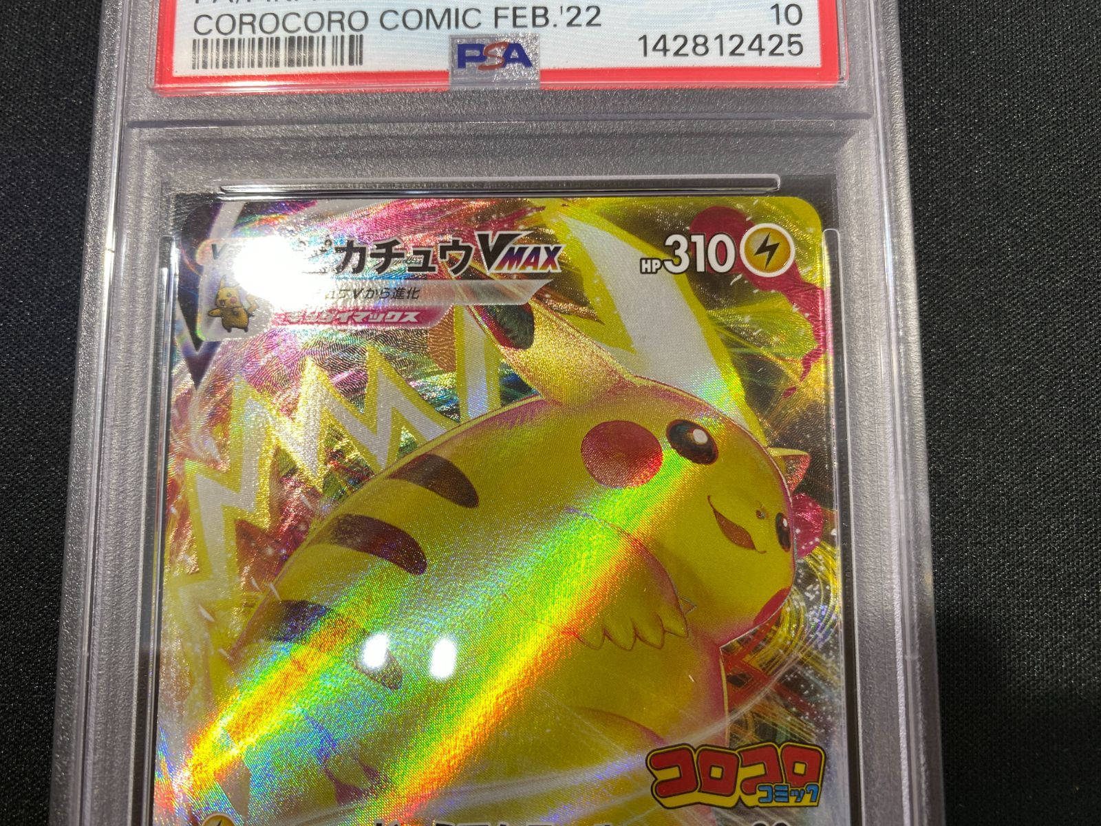 七重浜店56-6-081004] 【PSA10】ポケモンカードゲーム ピカチュウVMAX