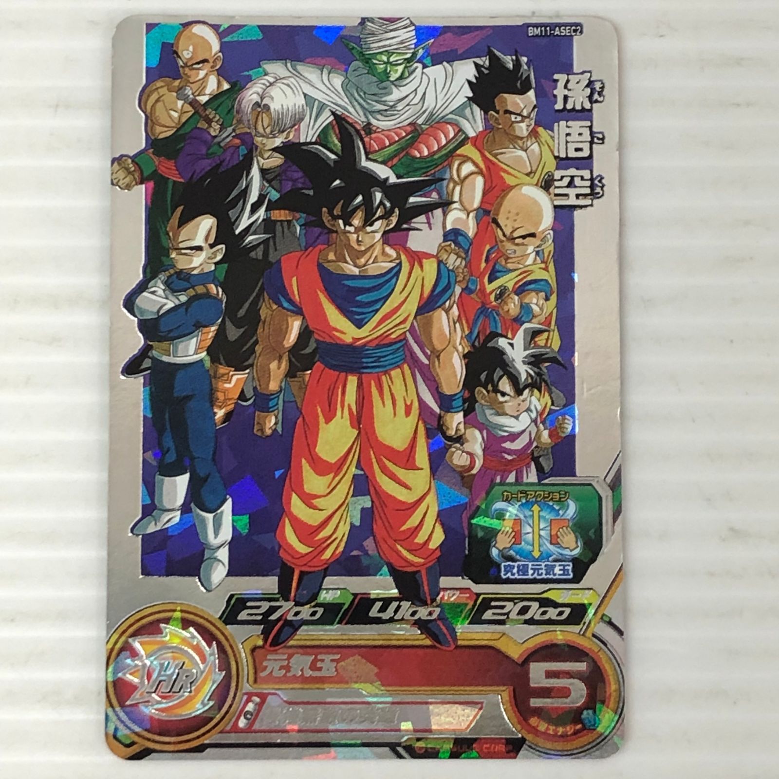□ スーパードラゴンボールヒーローズ 孫悟空 通常 BM11-ASEC2 （白