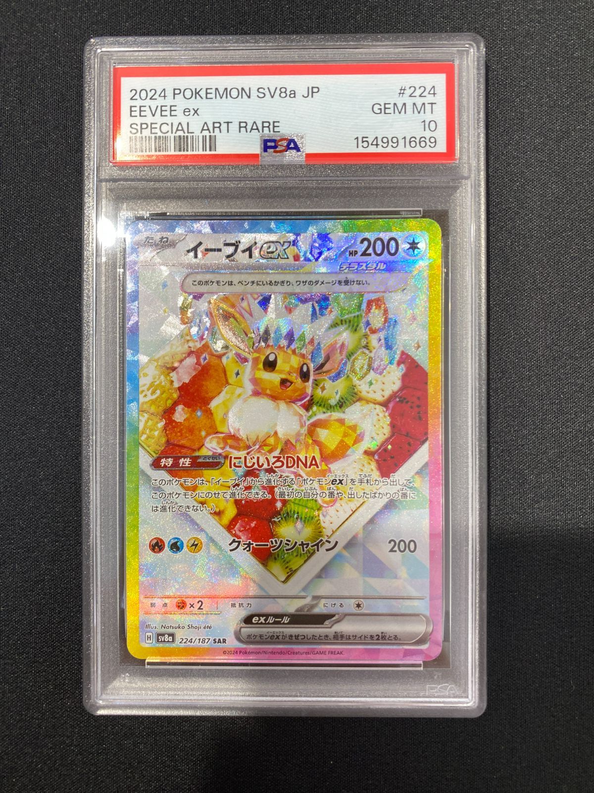 ポケカ　PSA10　イーブイex 七重浜店56-4-081004] 【PSA10】 ポケモンカードゲーム イーブイex 224