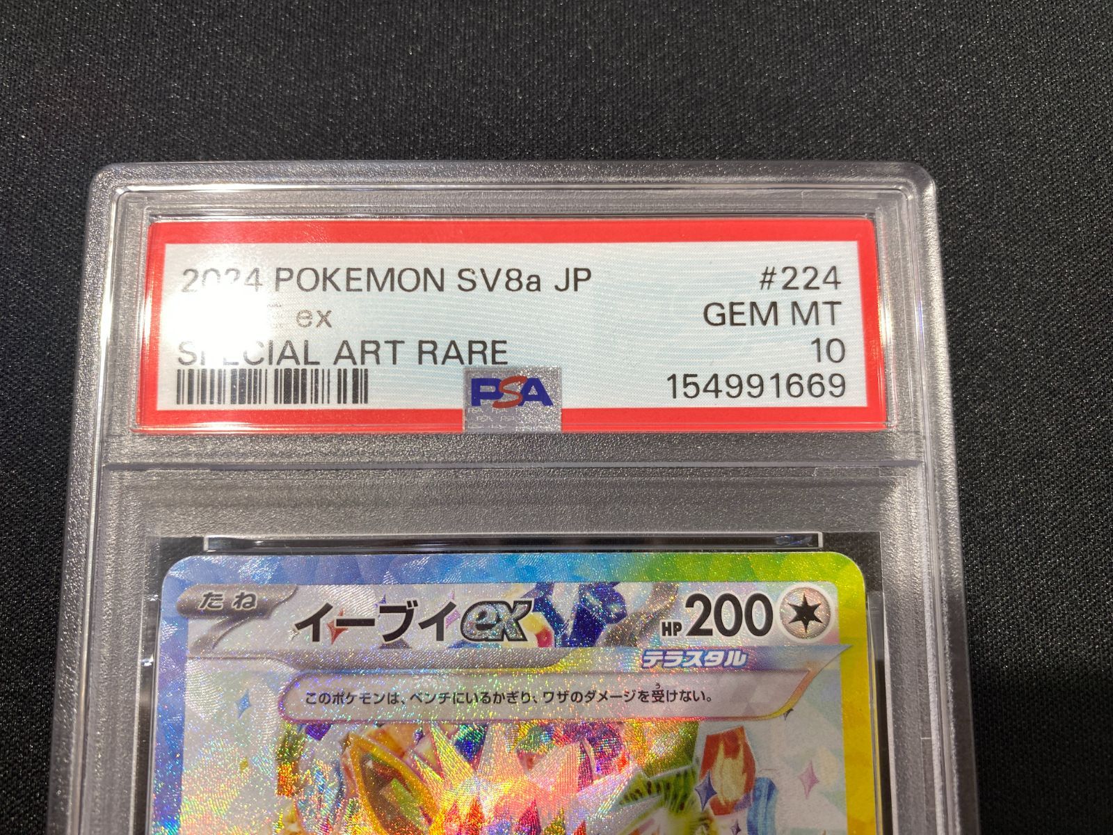 七重浜店56-4-081004] 【PSA10】 ポケモンカードゲーム イーブイex 224
