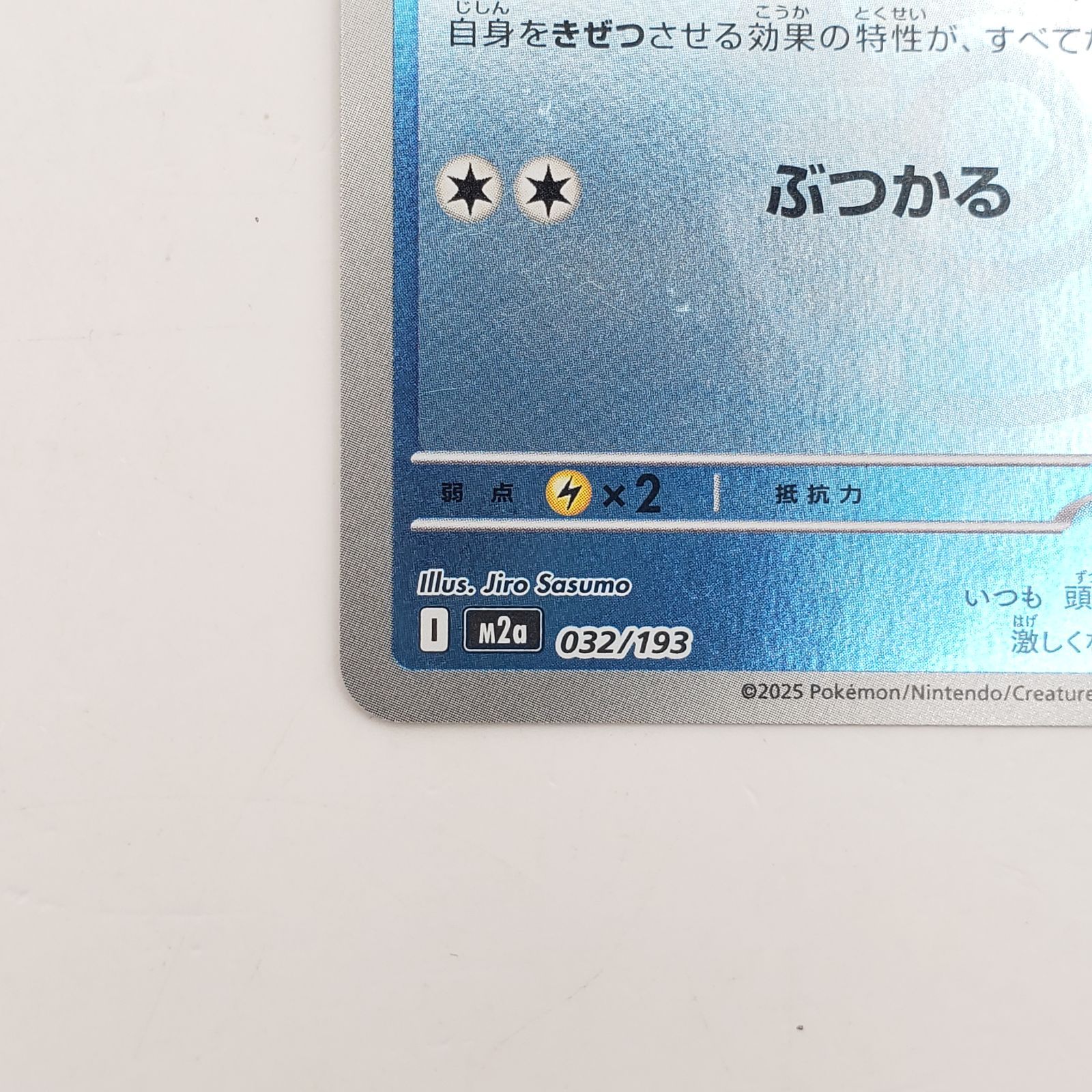 傷あり】コダック ラブラブボールミラー MEGAドリームex M2a 032/193