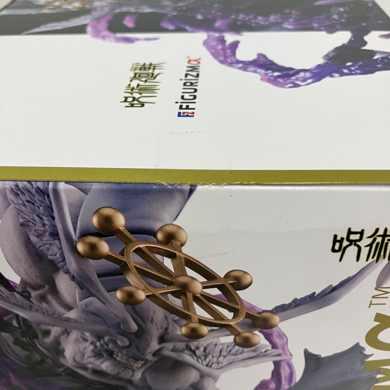 未開封 呪術廻戦 FiGURiZMα 八握剣異戒神将魔虚羅 フィギュア LFK316