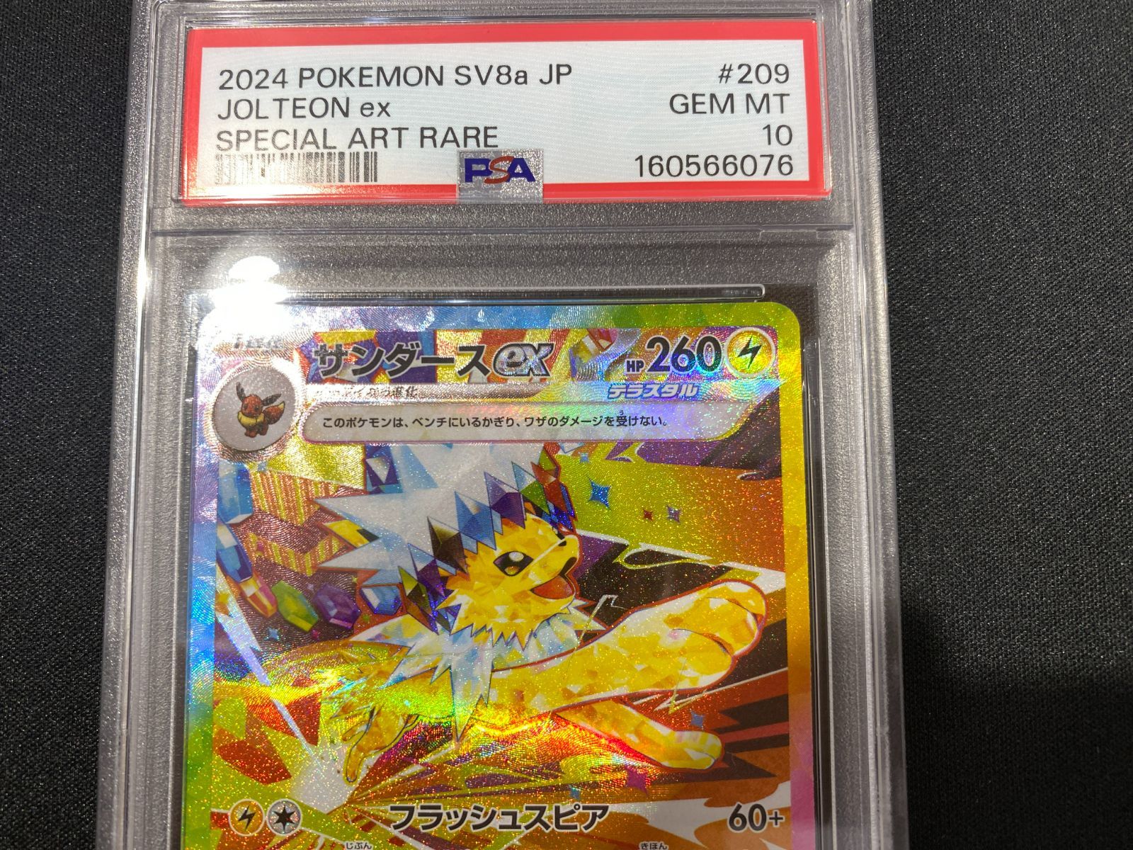 七重浜店56-5-081004] 【PSA10】ポケモンカードゲーム サンダースex