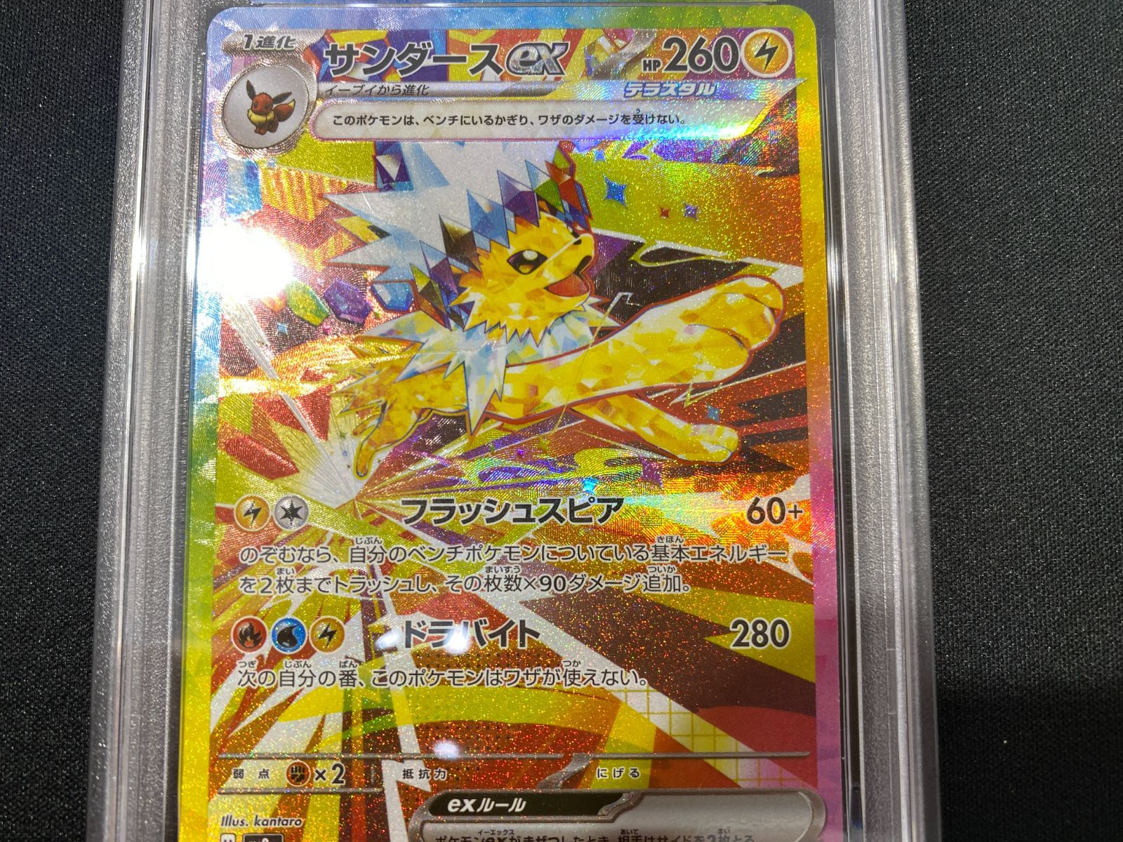 七重浜店56-5-081004] 【PSA10】ポケモンカードゲーム サンダースex