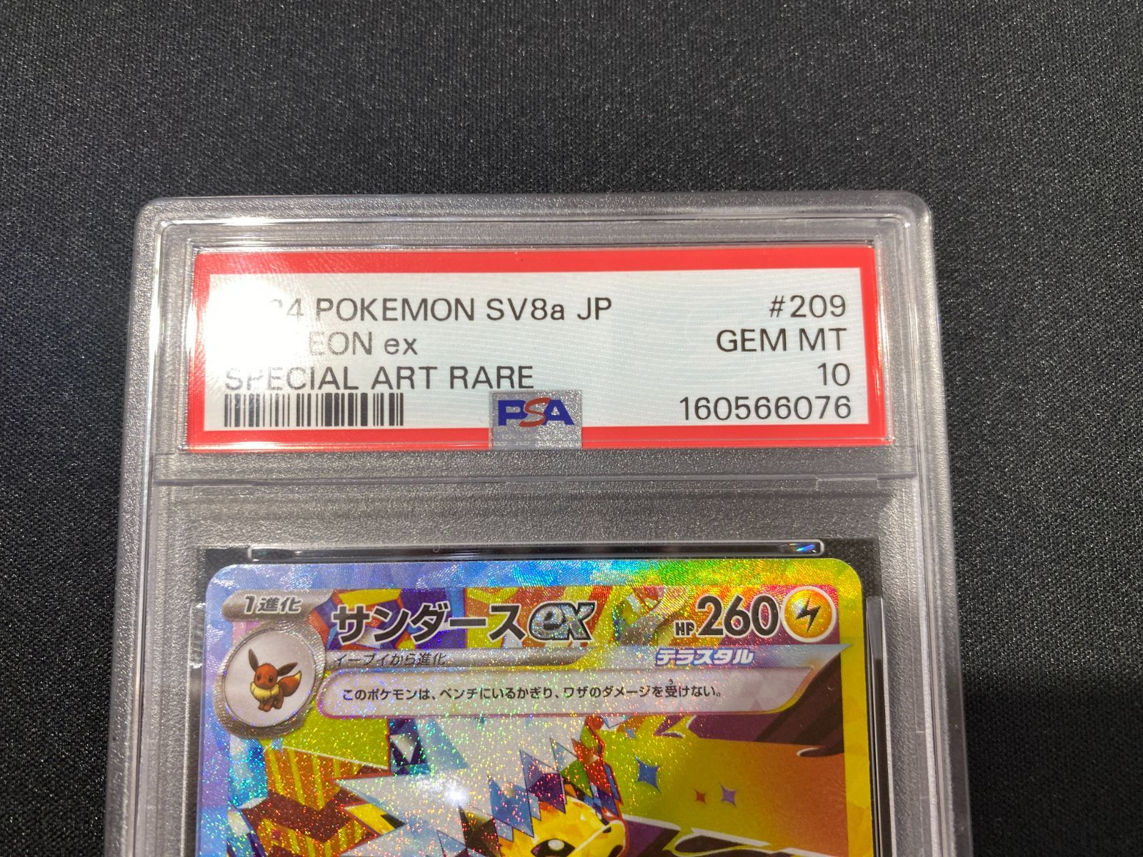 七重浜店56-5-081004] 【PSA10】ポケモンカードゲーム サンダースex