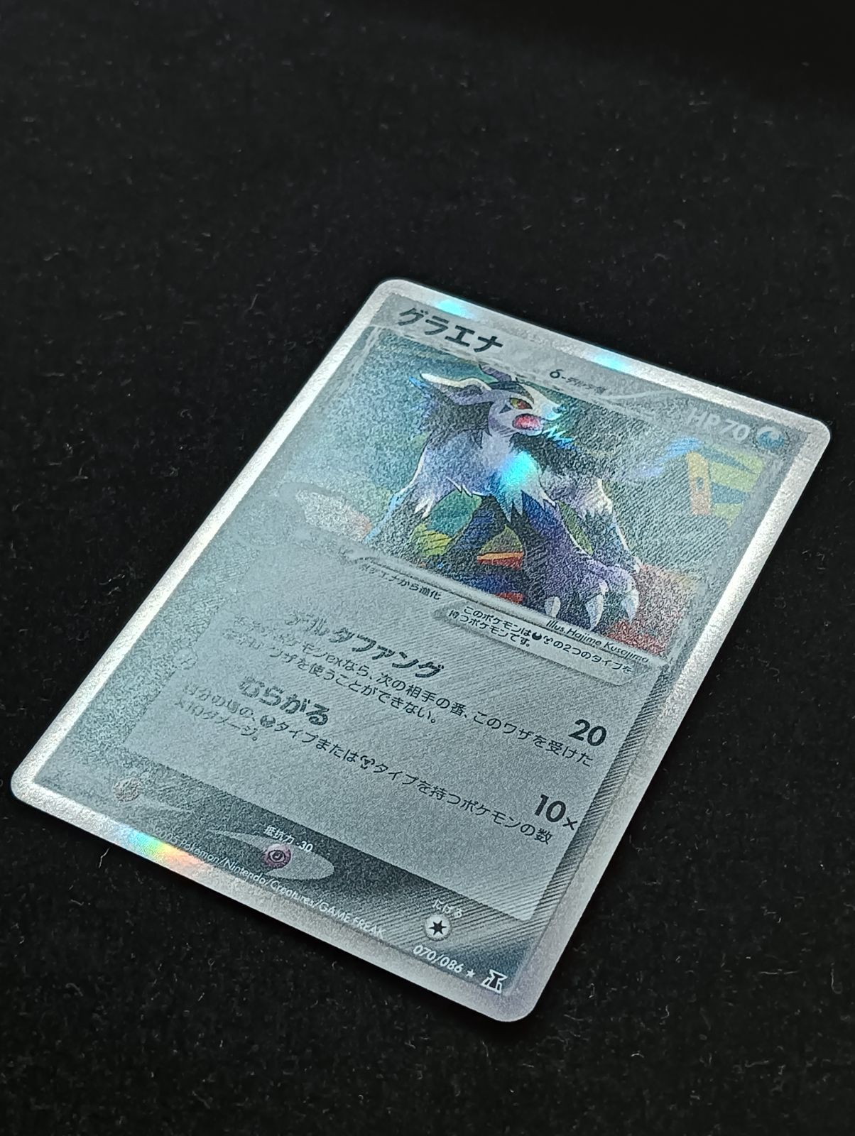 ポケモンカードゲーム グラエナ δ-デルタ種 ☆ PCG 拡張パック ホロン