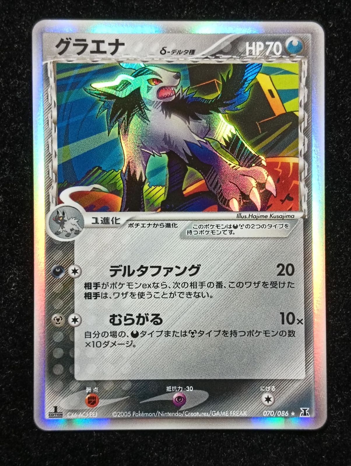 ポケモンカード グラエナ δ-デルタ種 PCG 拡張パック ホロンの研究塔 キラ ポケモンカードゲーム グラエナ δ-デルタ種 ☆ PCG 拡張パック ホロン