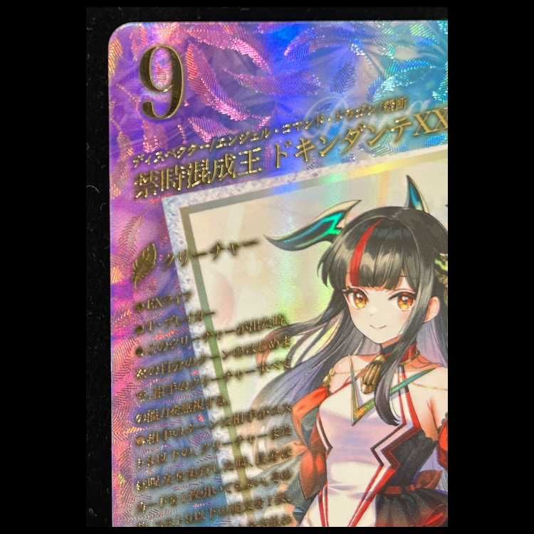 禁時混成王ドキンダンテXXII【KGM】{26RP3STD超秘12/}《多》 1枚