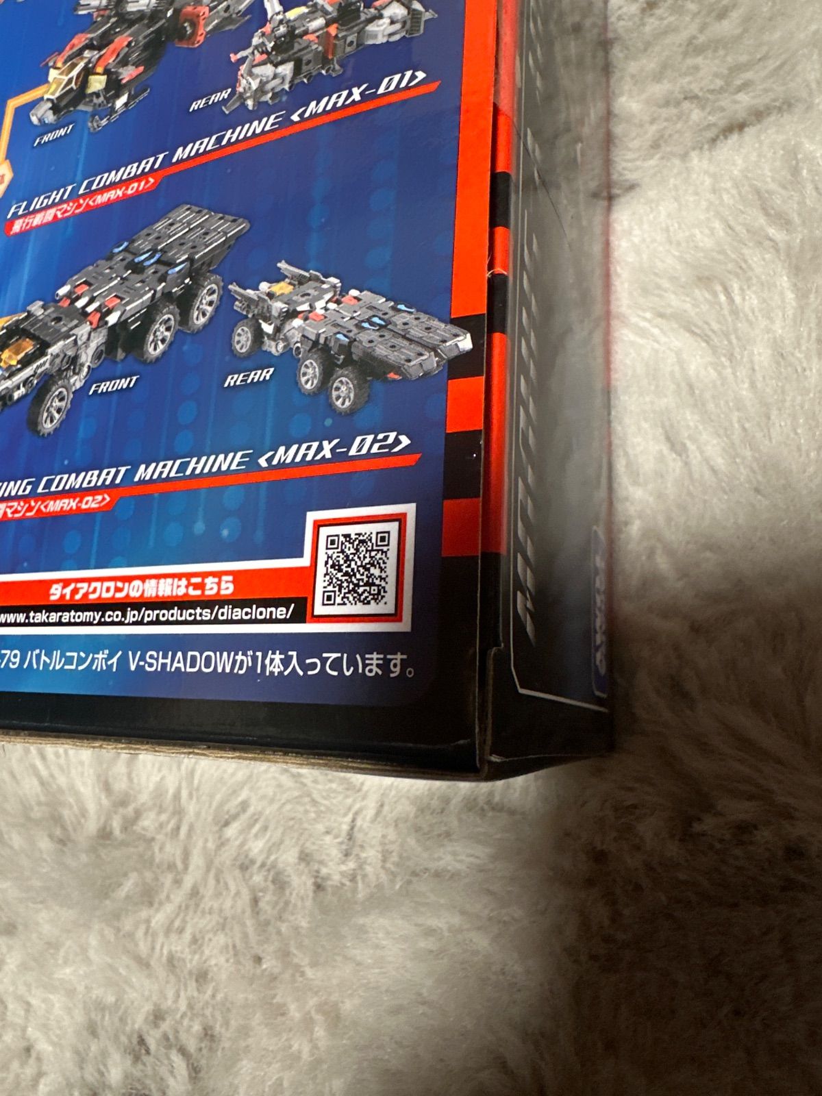 未開封】ダイアクロン DA-79 バトルコンボイ V-SHADOW タカラトミー