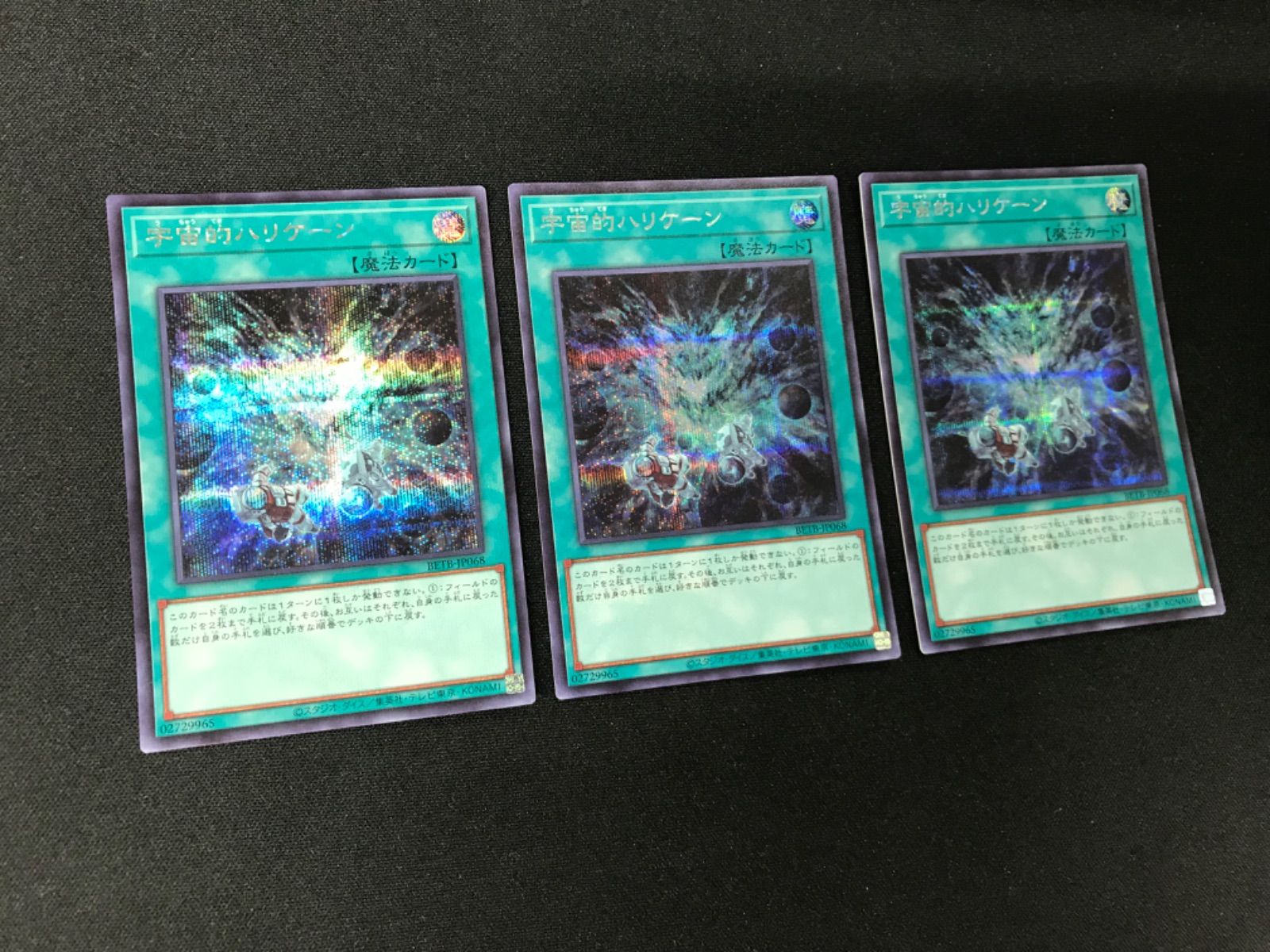 ☆2115遊戯王 宇宙的ハリケーン シークレット 3枚 - メルカリ