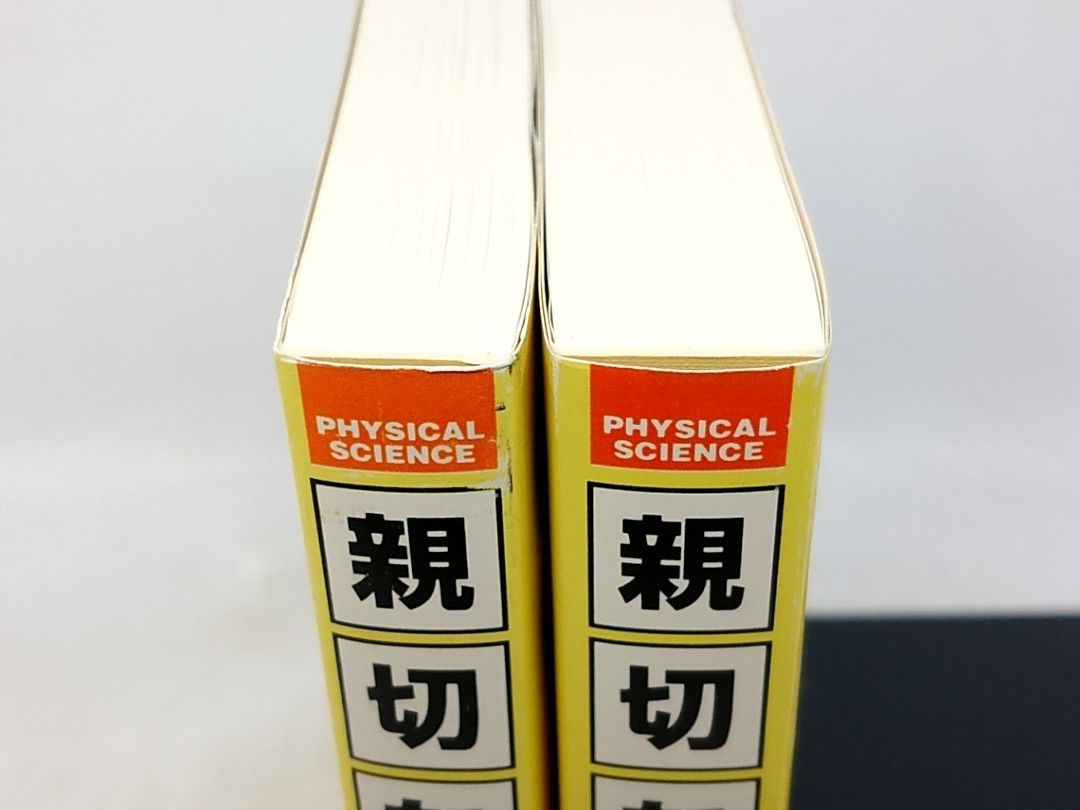2冊】親切な物理 上下巻 渡辺久夫 ブッキング 復刻版 2006年(平成18年