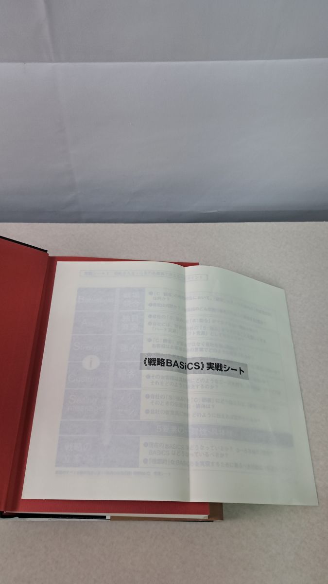 経営のすべてを顧客視点で貫く《社長の最強武器》 戦略BASiCS 佐藤義典