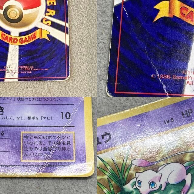 ミュウ 《「月刊コロコロコミック97年2月号」 おまけカード》 (プロモ