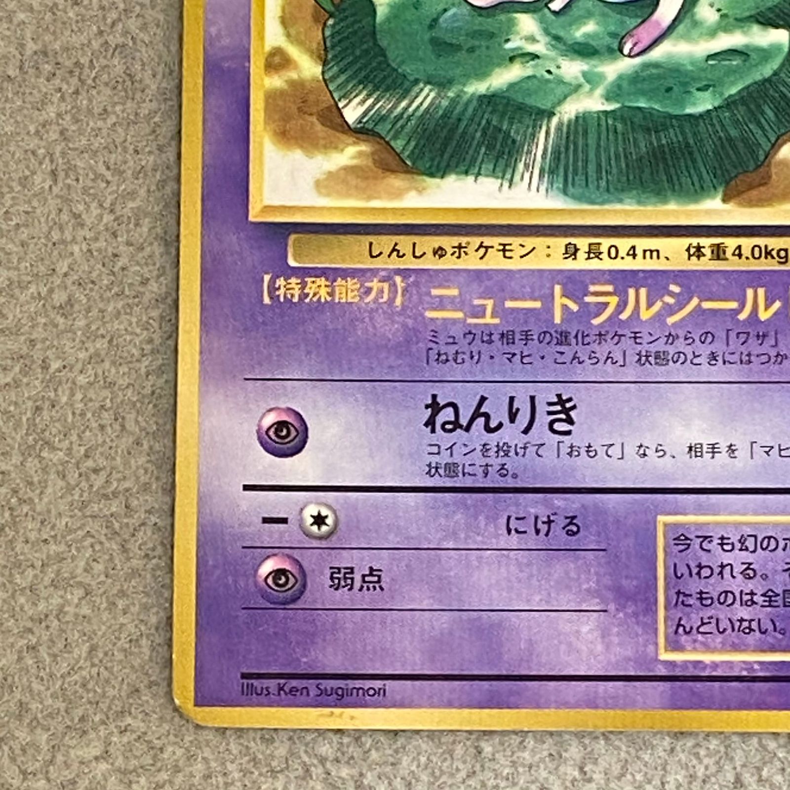 ミュウ 《「月刊コロコロコミック97年2月号」 おまけカード》 (プロモ