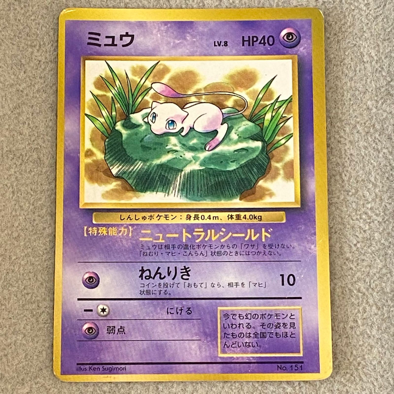 ミュウ 旧裏 プロモ月刊コロコロコミック97年2月号」 おまけカード 光沢あり ミュウ 《「月刊コロコロコミック97年2月号」 おまけカード》 (プロモ