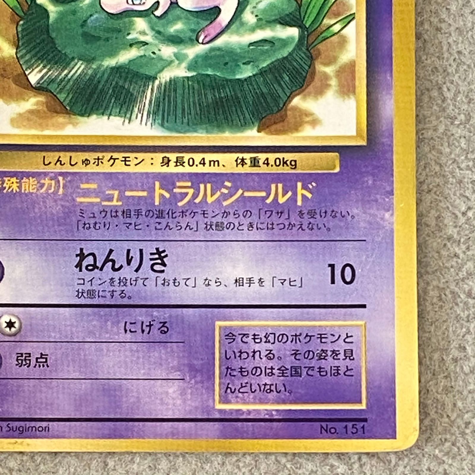 ミュウ 《「月刊コロコロコミック97年2月号」 おまけカード》 (プロモ