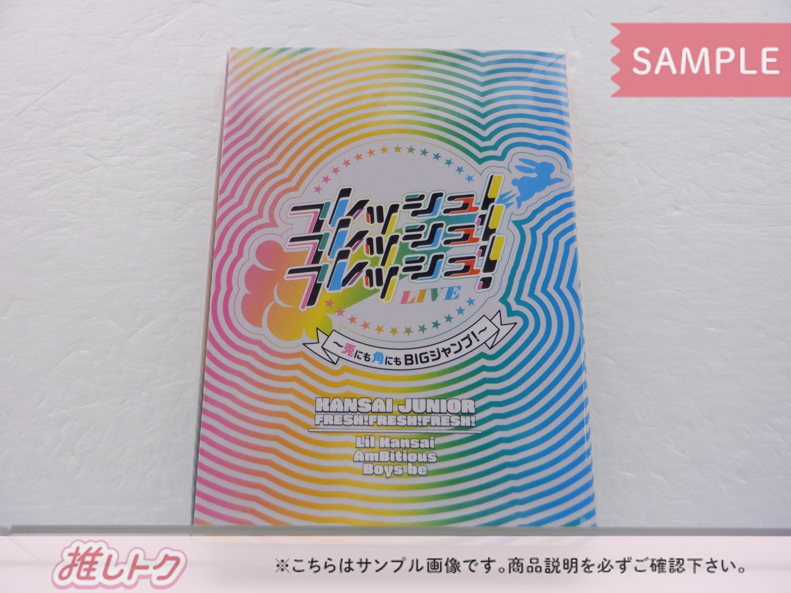 関西ジュニア Blu-ray 2023 フレッシュ!フレッシュ!フレッシュ!LIVE~兎