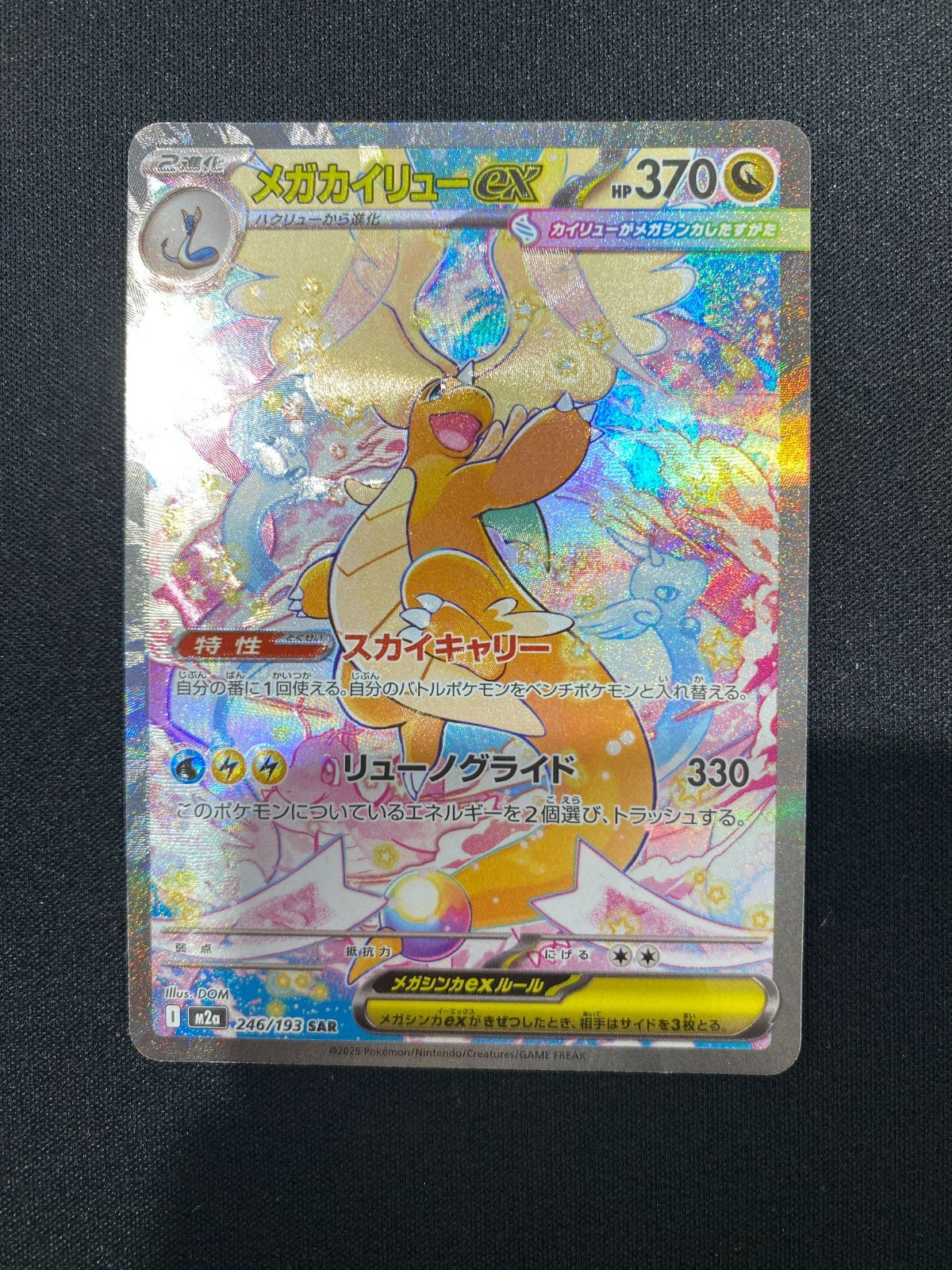 七重浜店56-1-081005] ポケモンカードゲーム メガカイリューex SAR M2a