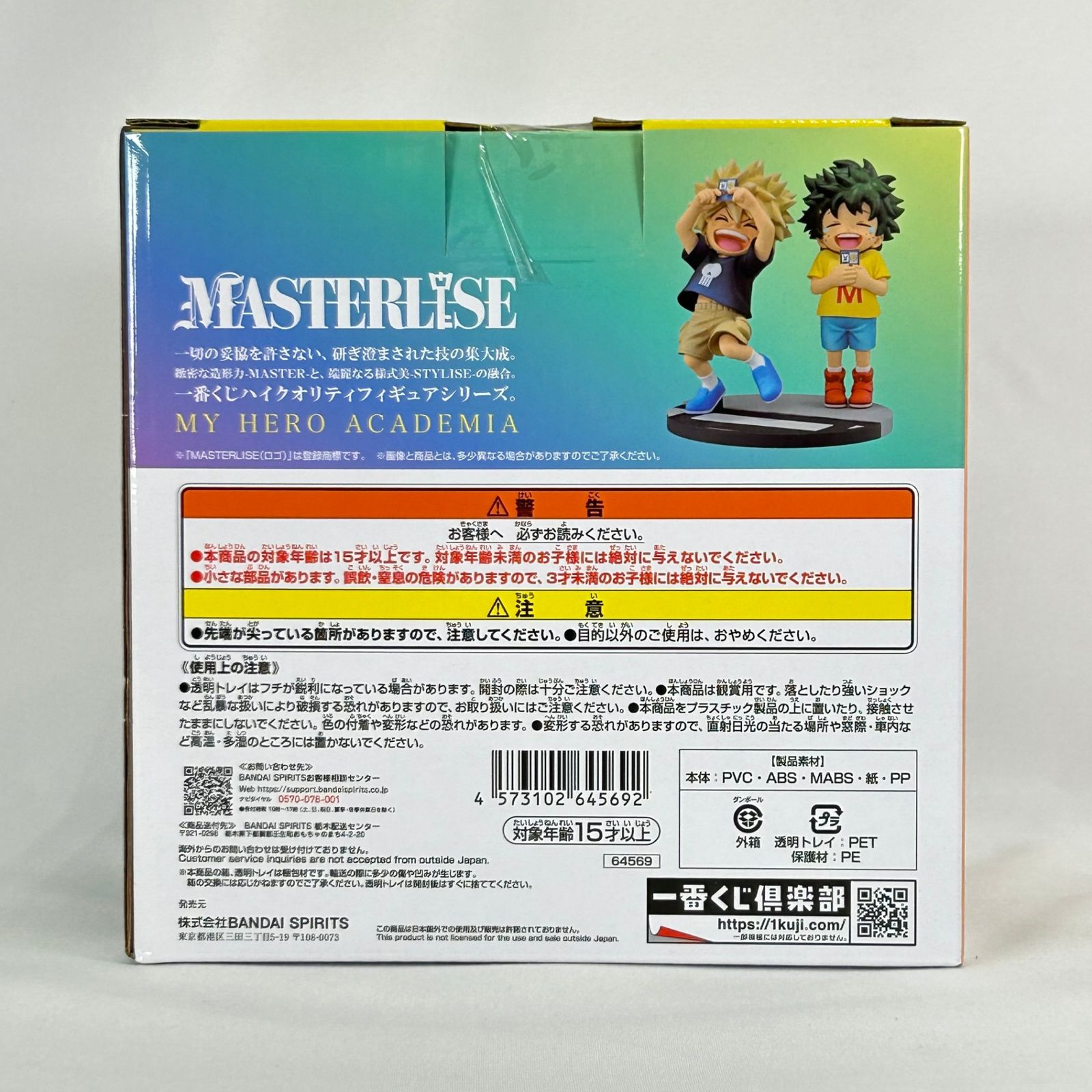 いずく・かつき D賞 MASTERLISE 「一番くじ 僕のヒーローアカデミア