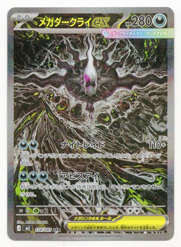 Pokemon (M5)アビスアイ 114/081 メガダークライex SAR - メルカリ