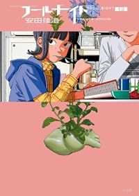 フールナイト（1-13巻セット・以下続巻）安田佳澄 - メルカリ
