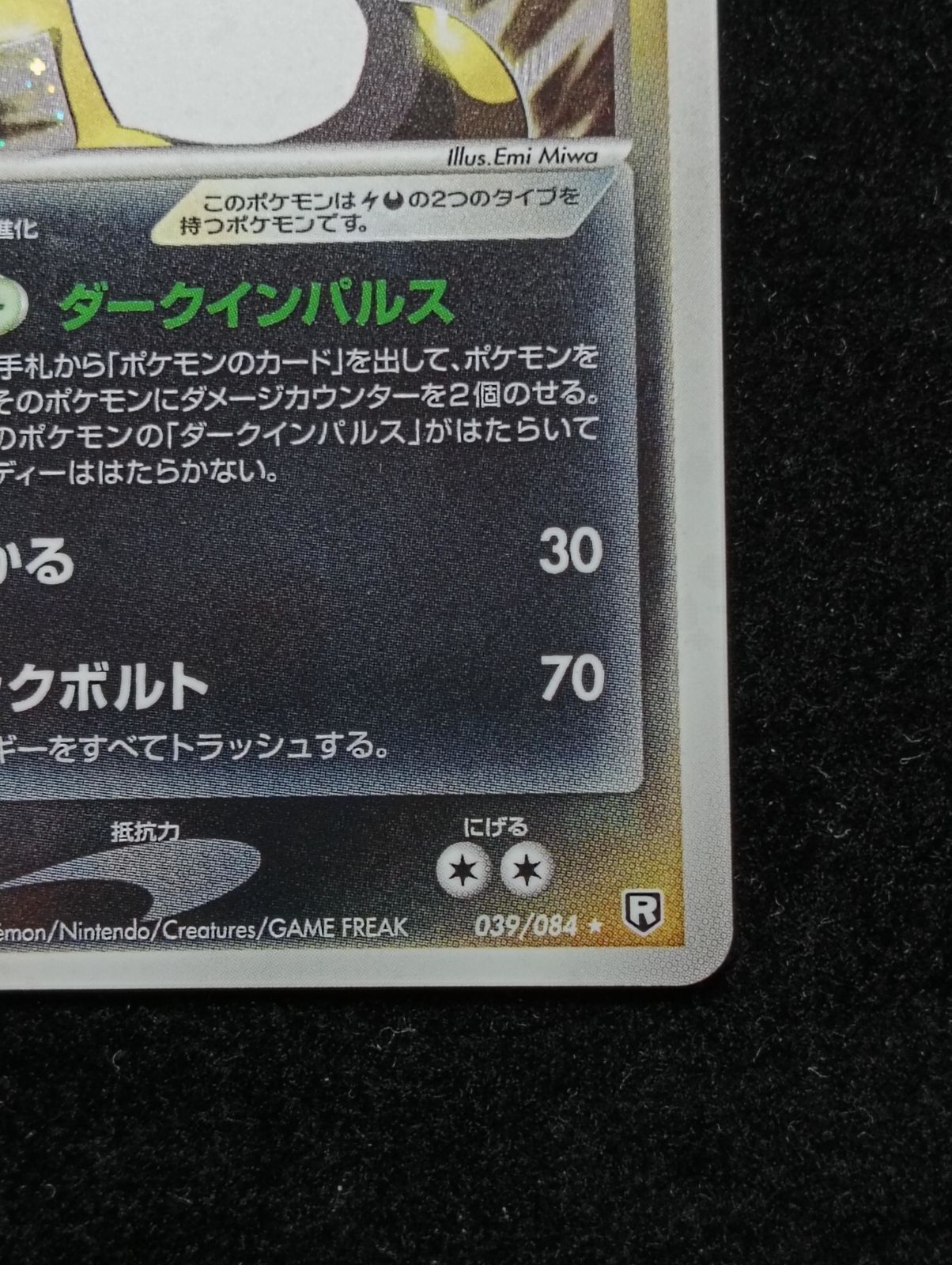 ポケモンカードゲーム わるいデンリュウ ☆ PCG 拡張パック ロケット団