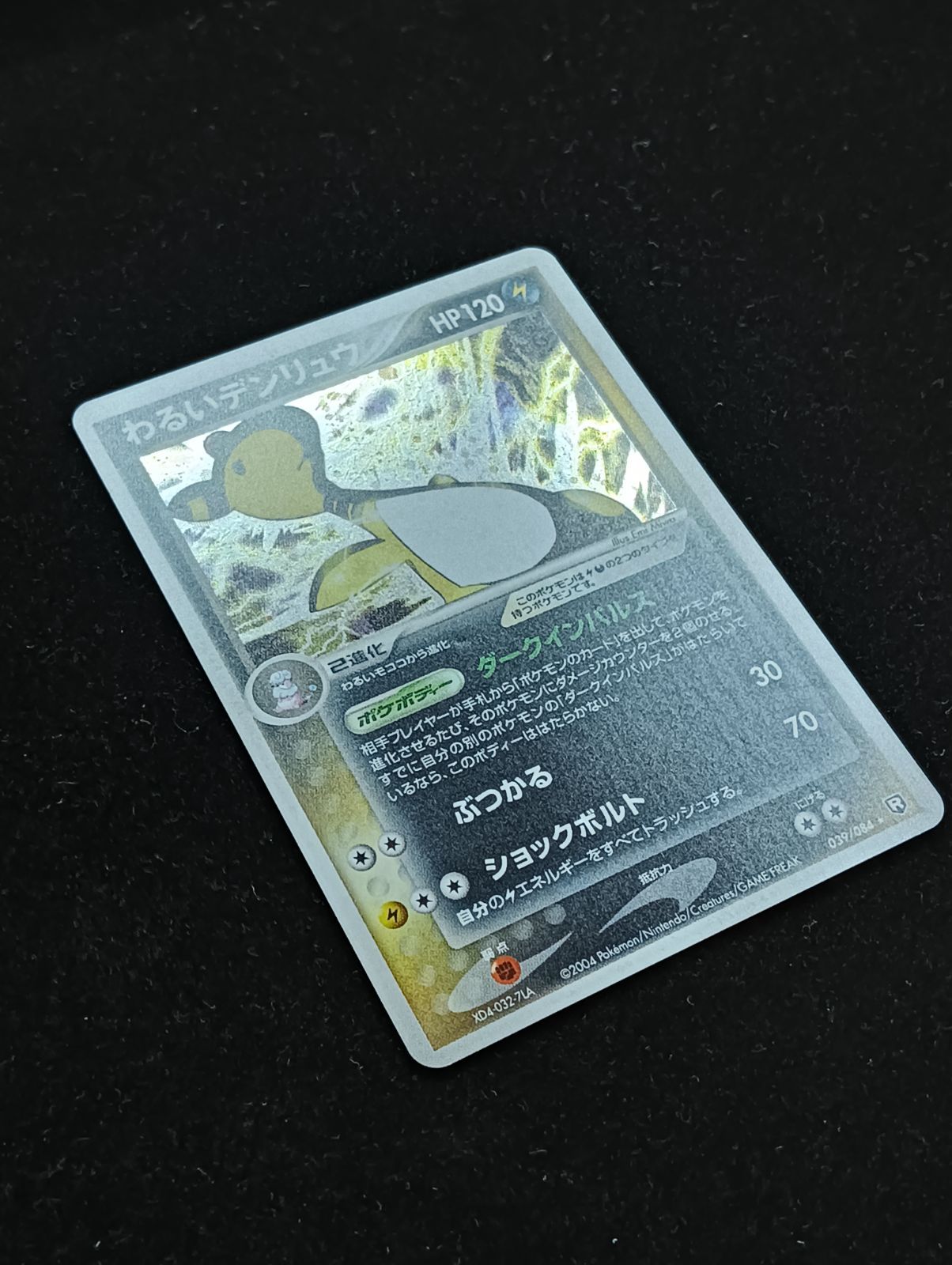 ポケモンカードゲーム わるいデンリュウ ☆ PCG 拡張パック ロケット団