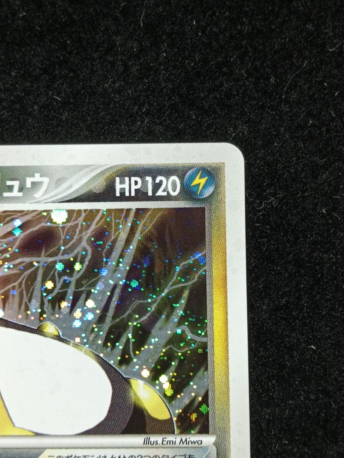 ポケモンカードゲーム わるいデンリュウ ☆ PCG 拡張パック ロケット団